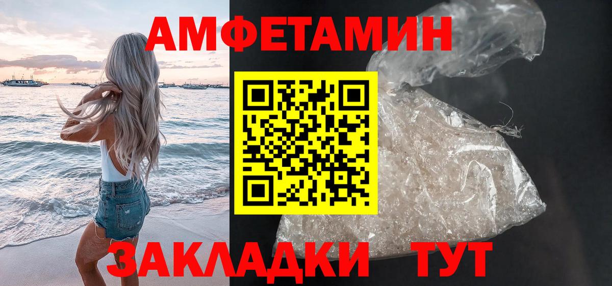 Белорецк  Amphetamine  Вход с VPN  АМФ Premium 