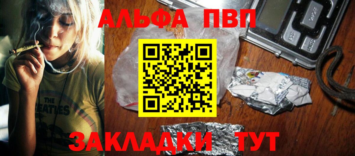 A-PVP VHQ Белорецк