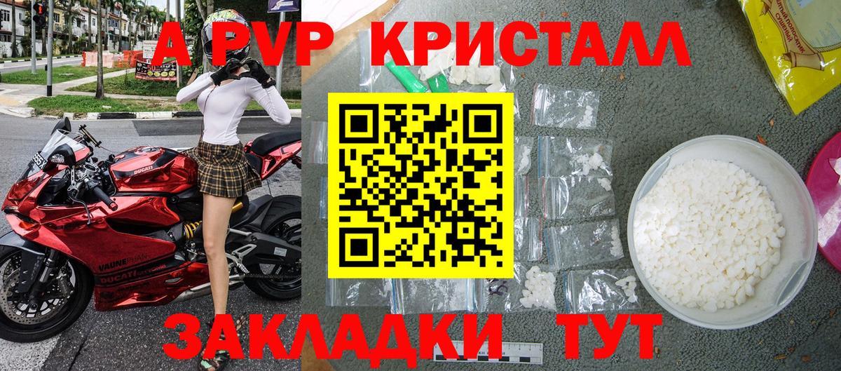 A PVP Crystall  APVP крисы CK  Альфа ПВП Соль  Белорецк  Вход с VPN 