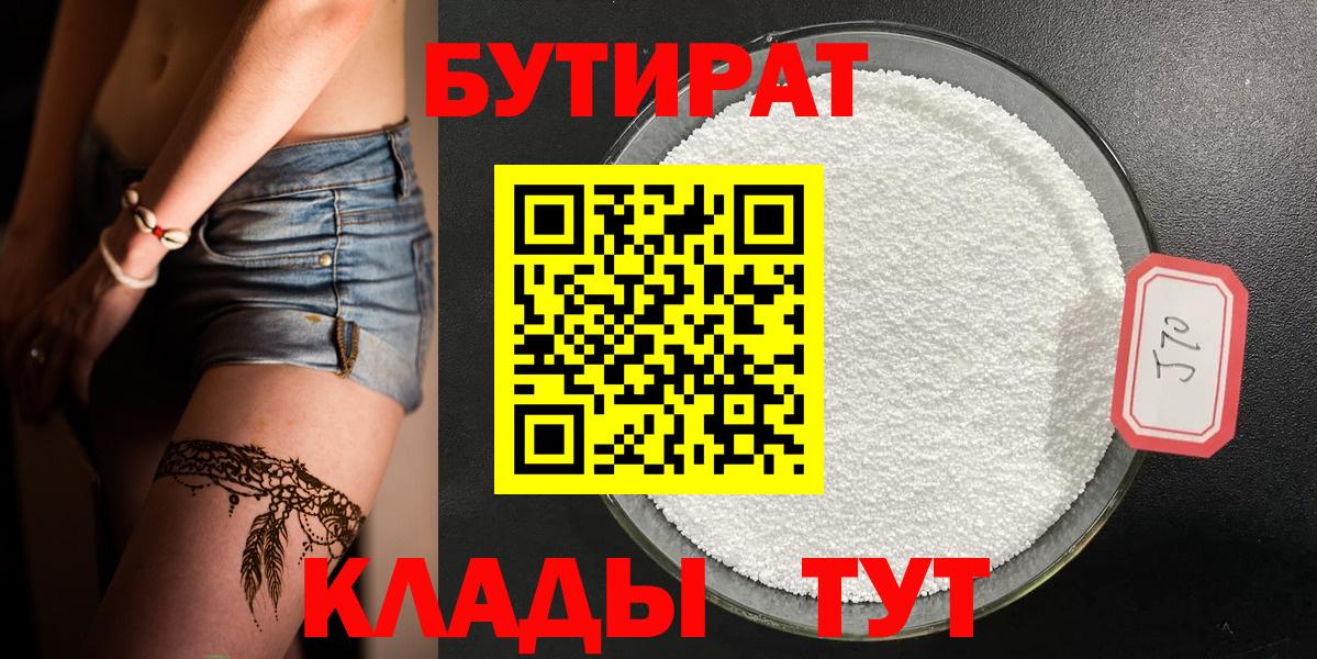 Бутират буратино  Вход с VPN  Белорецк 