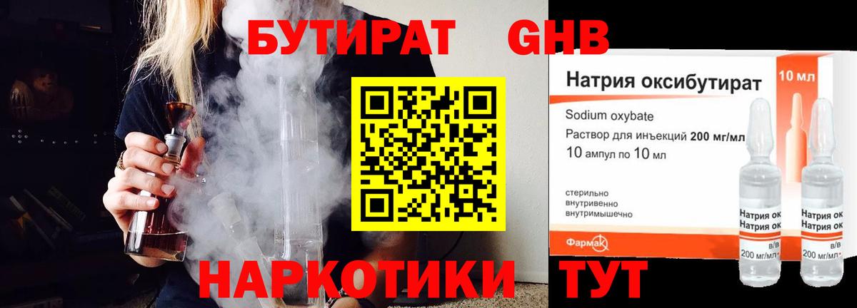 БУТИРАТ вода Белорецк