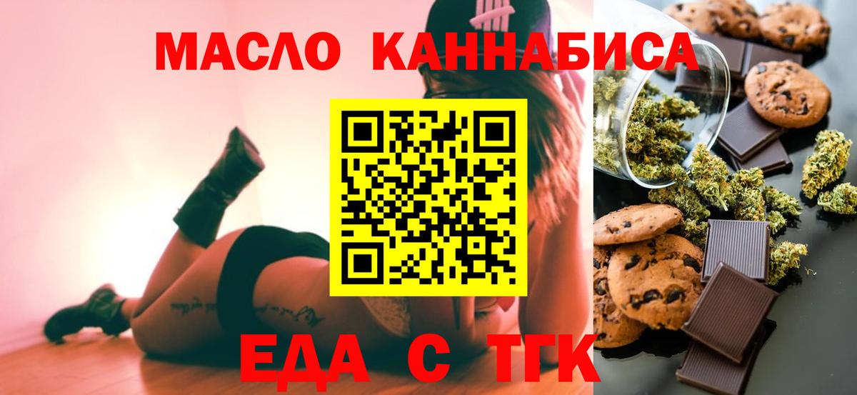 Белорецк  Еда ТГК марихуана  Вход с VPN 