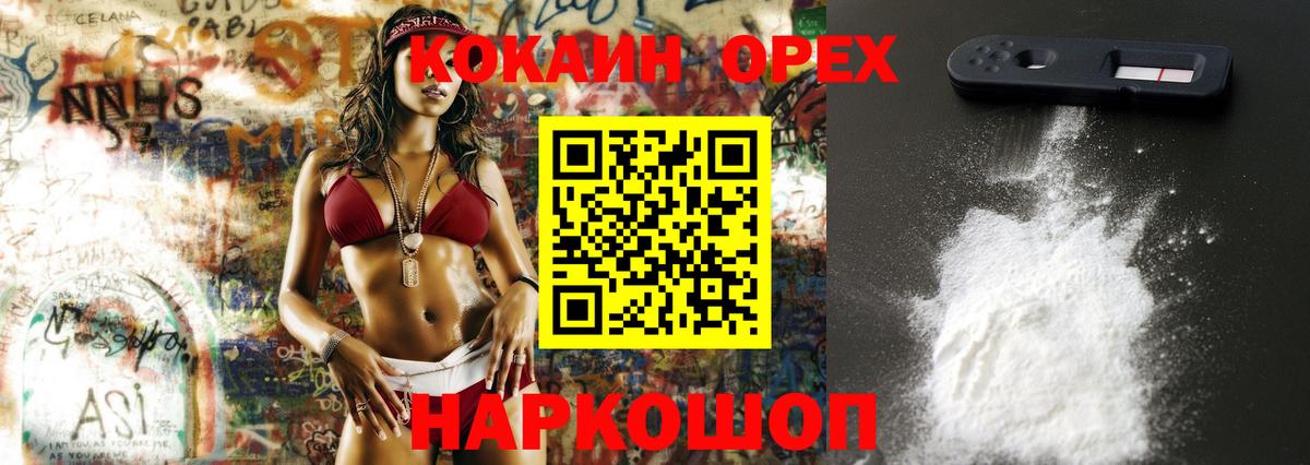 КОКАИН  Вход с VPN  Белорецк  Кокаин VHQ 
