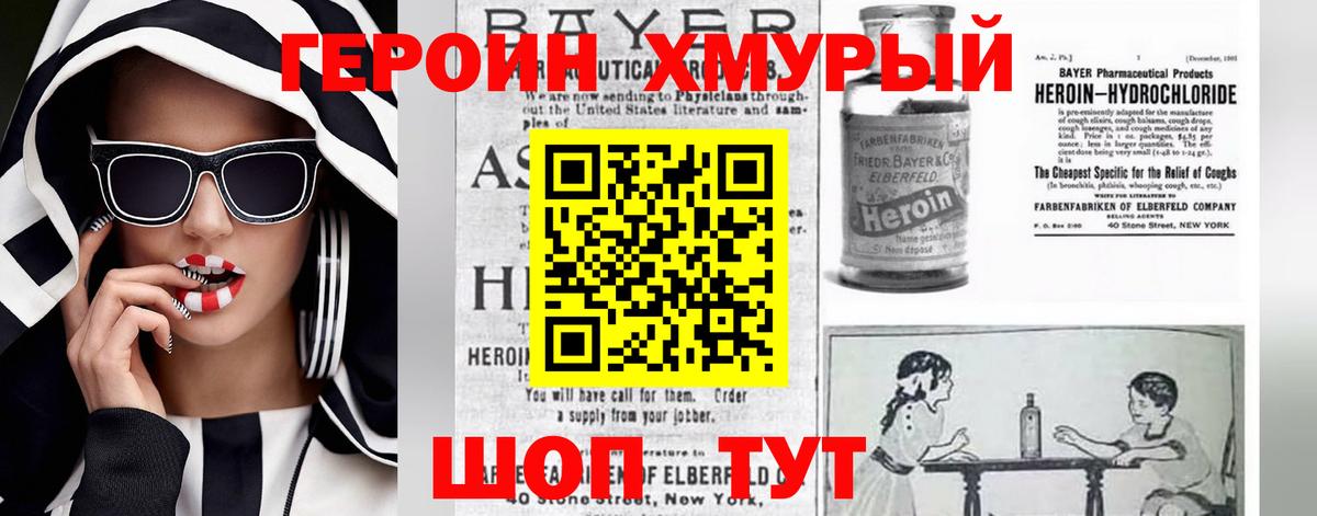 Героин VHQ  Вход с VPN  Белорецк 