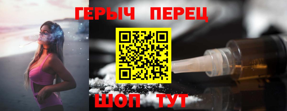 ГЕРОИН белый Белорецк