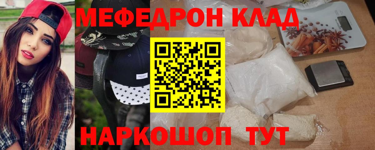 Мефедрон кристаллы Белорецк