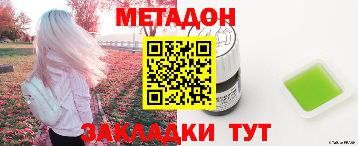 Метадон methadone  МЕТАДОН кристалл  Вход с VPN  Белорецк 