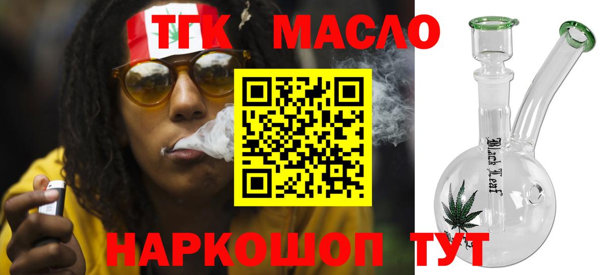 ТГК гашишное масло  ТГК THC oil  Вход с VPN  Белорецк 